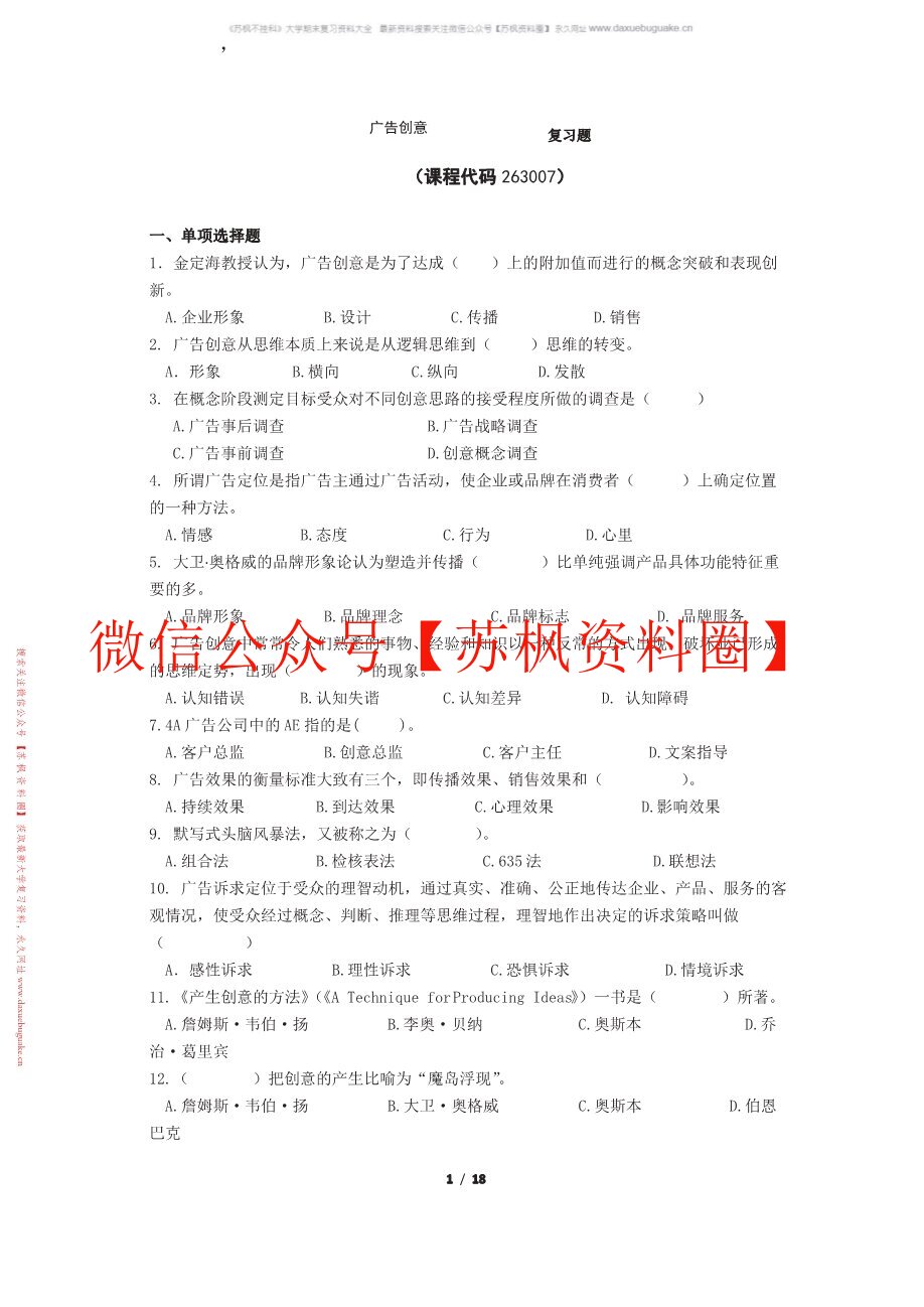 广告创意表现